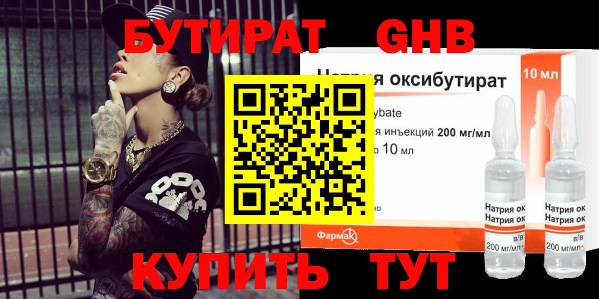 БУТИРАТ GHB  Вход с VPN  Канаш 