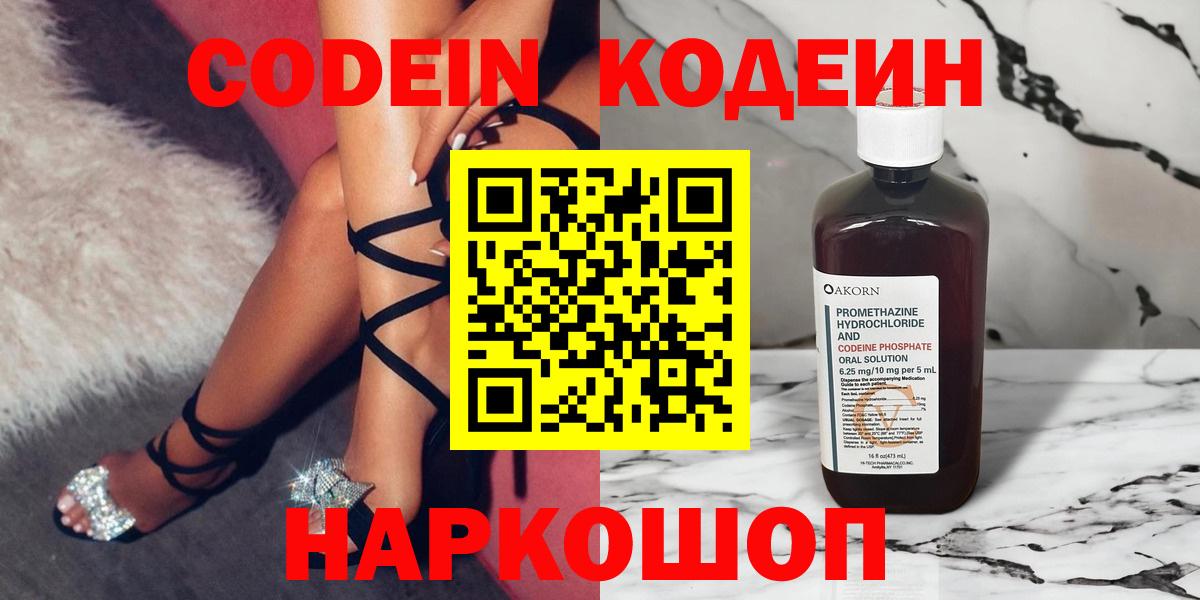 Кодеиновый сироп Lean напиток Lean (лин) Канаш