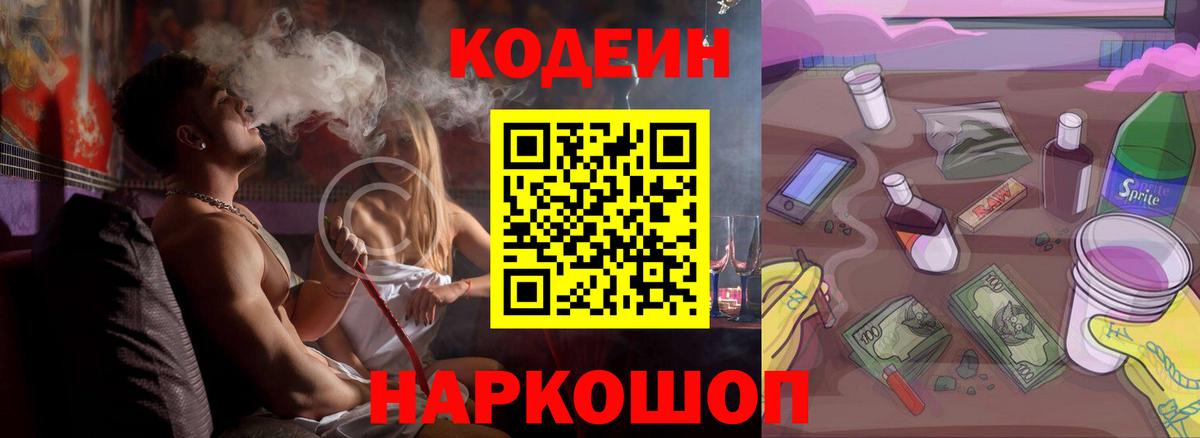 Канаш  купить наркоту  Вход с VPN  Codein напиток Lean (лин)  Codein Purple Drank 