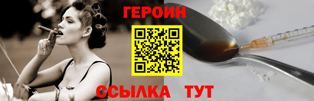 ГЕРОИН  Вход с VPN  Канаш  ГЕРОИН гречка 