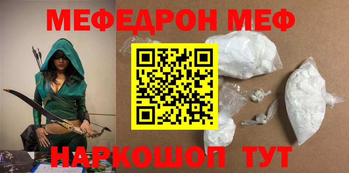 МЯУ-МЯУ мука  МЕФ кристаллы  Вход с VPN  МЯУ-МЯУ  Канаш 
