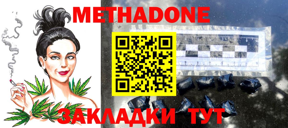 Метадон белоснежный  Метадон VHQ  Вход с VPN  Канаш 