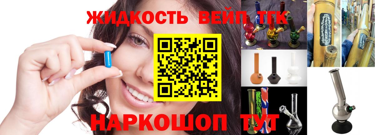 ТГК жижа  Дистиллят ТГК вейп  Канаш  Вход с VPN 